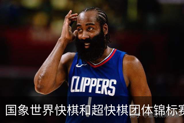 国象世界快棋和超快棋团体锦标赛在香港开赛